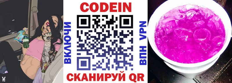 OMG ТОР  Ангарск  Кодеиновый сироп Lean напиток Lean (лин) 